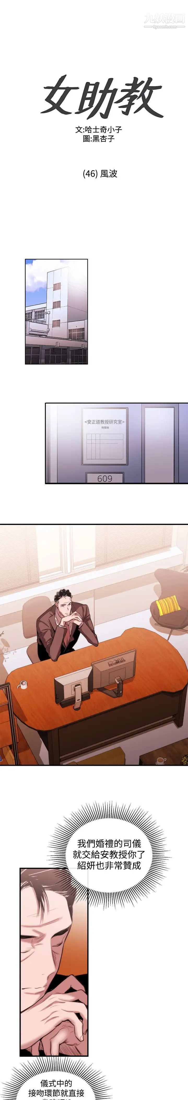 女助教第46话