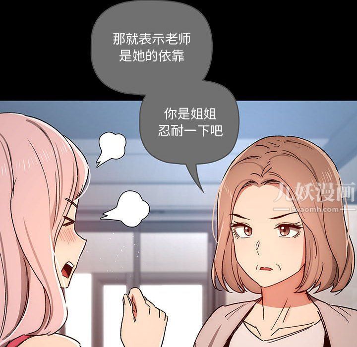 疫情期間的家教生活第29話