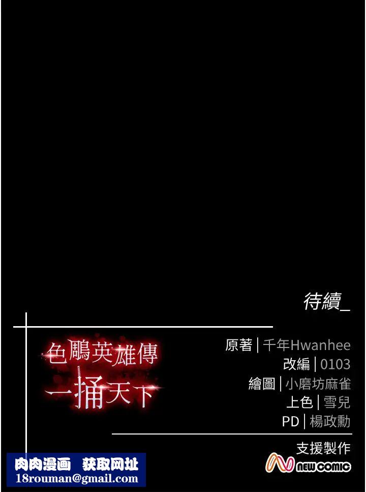 色鵰英雄传:一捅天下第28话-用阳具驯服蜘蛛女