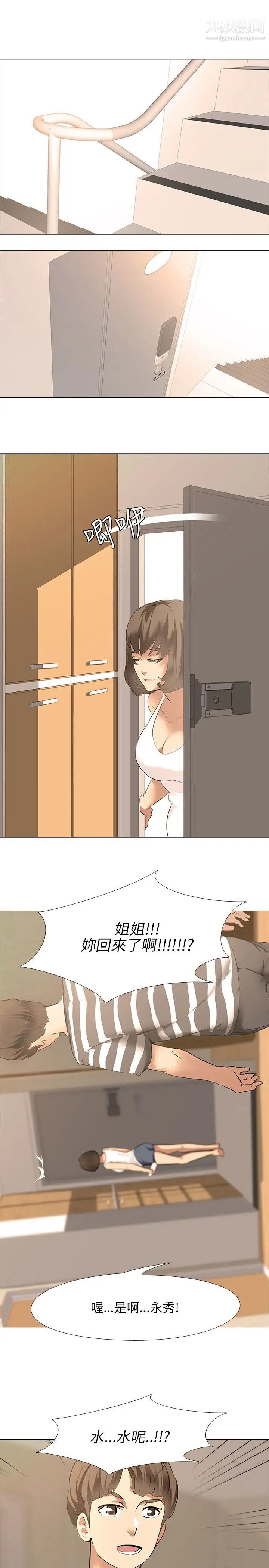 公寓啪啪趴第1話