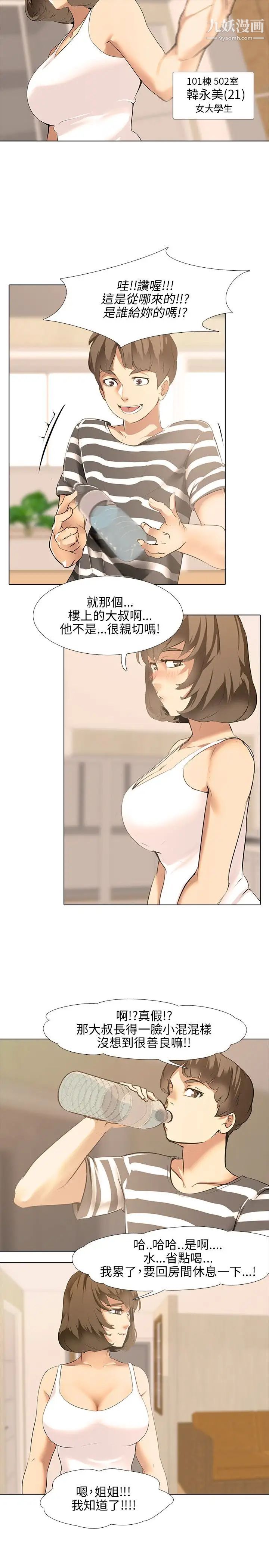 公寓啪啪趴第1話