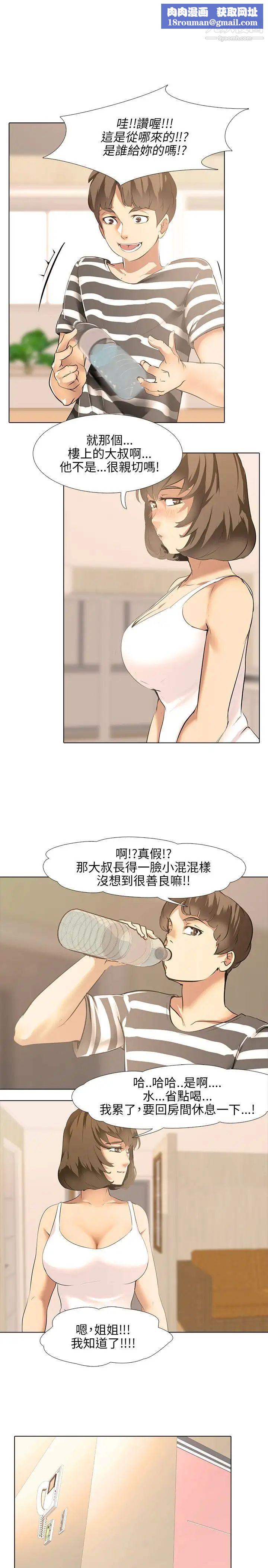 公寓啪啪趴第2话