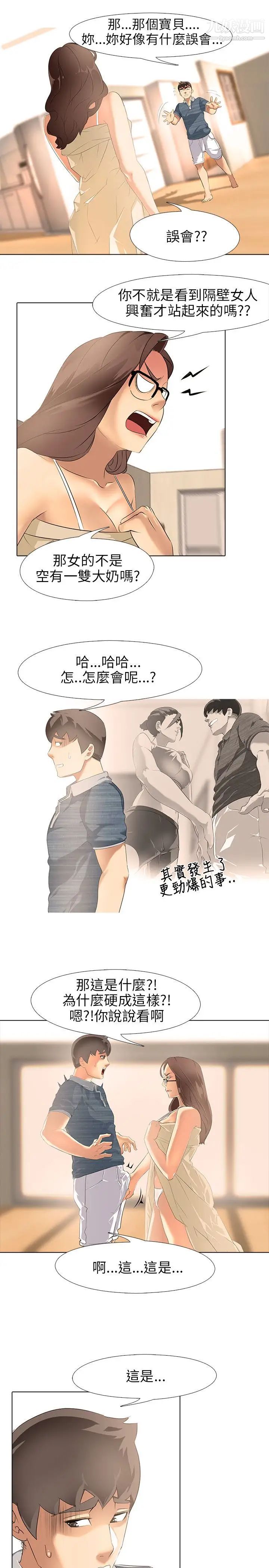 公寓啪啪趴第3话