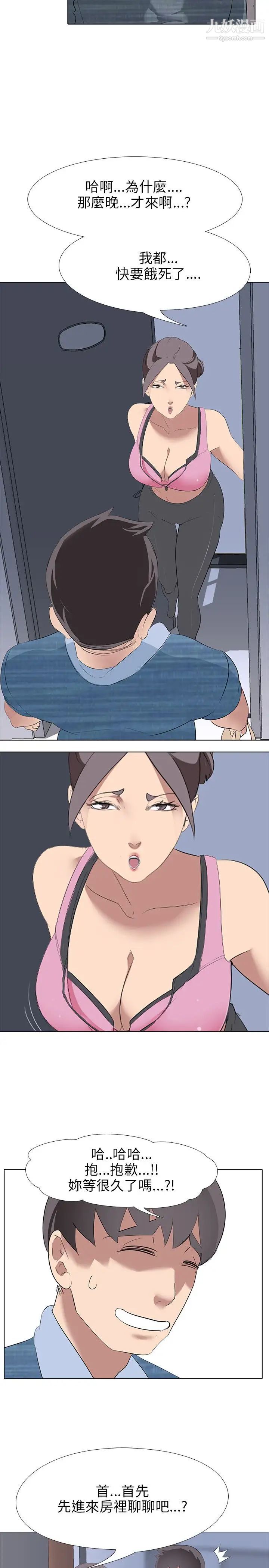 公寓啪啪趴第3話