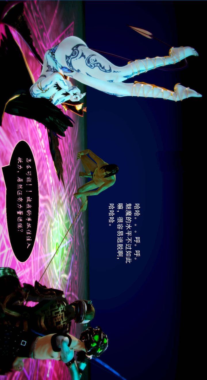 [3D]去讨伐魅魔的勇者们第04话