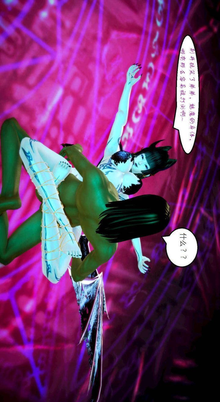 [3D]去讨伐魅魔的勇者们第04话