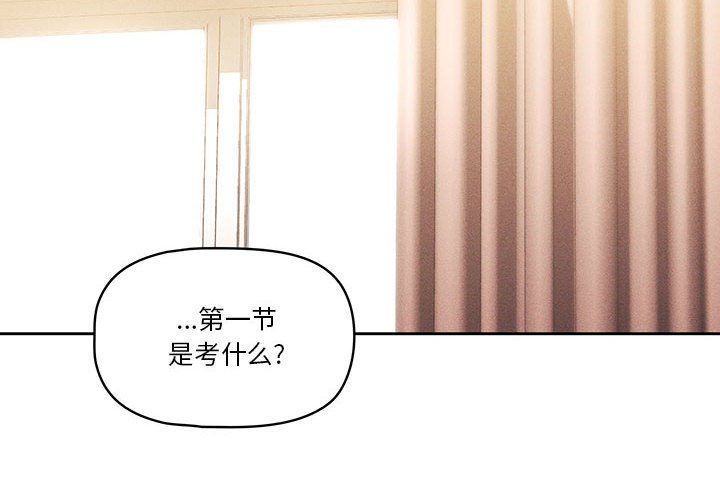 疫情期间的家教生活第32话