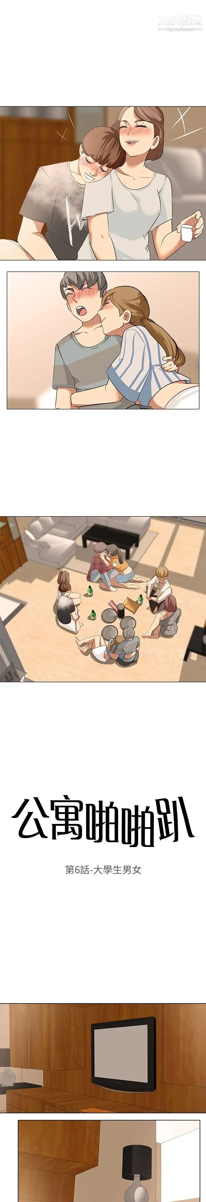 公寓啪啪趴第6話