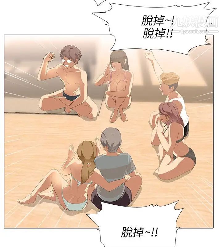 公寓啪啪趴第6話