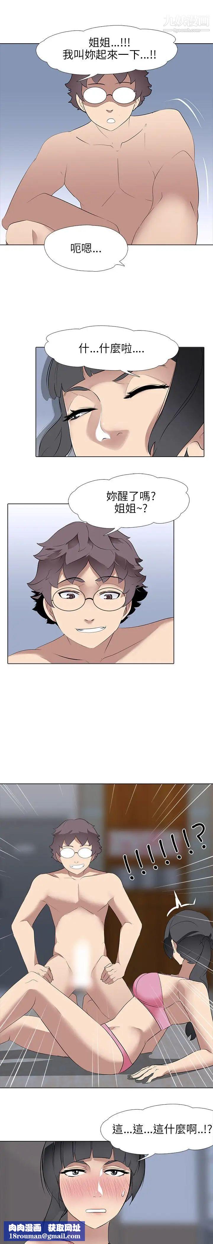 公寓啪啪趴第6话