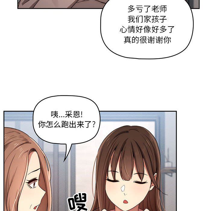 疫情期间的家教生活第32话