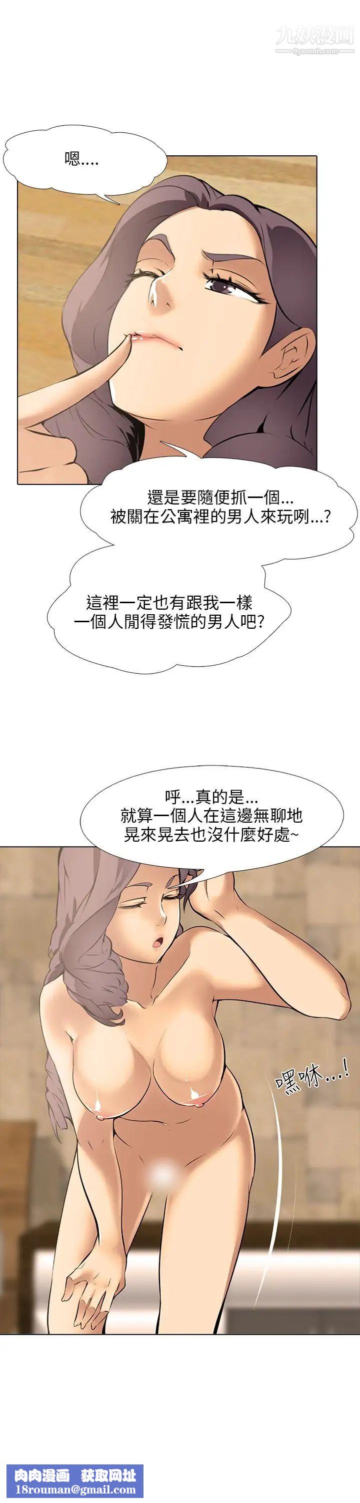 公寓啪啪趴第8话