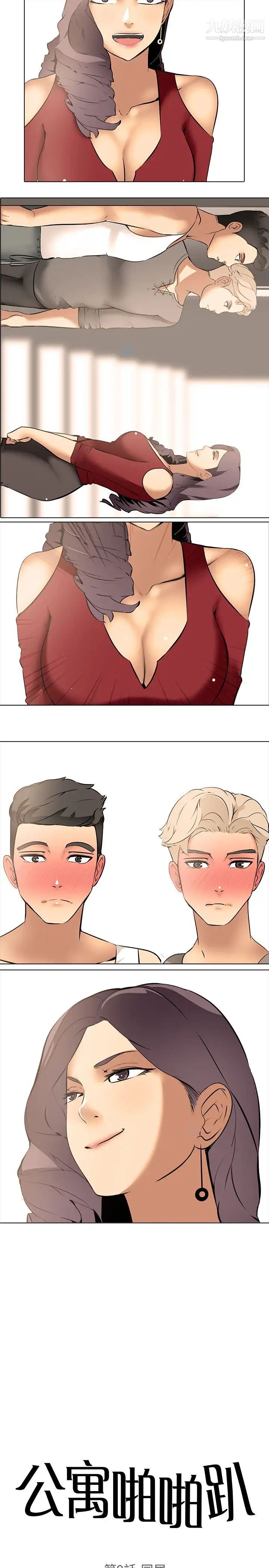 公寓啪啪趴第9话