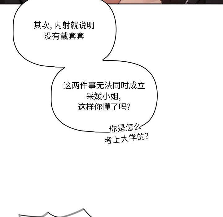 疫情期间的家教生活第34话