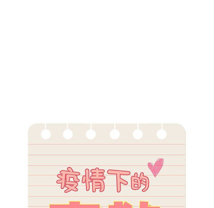 疫情期间的家教生活第34话