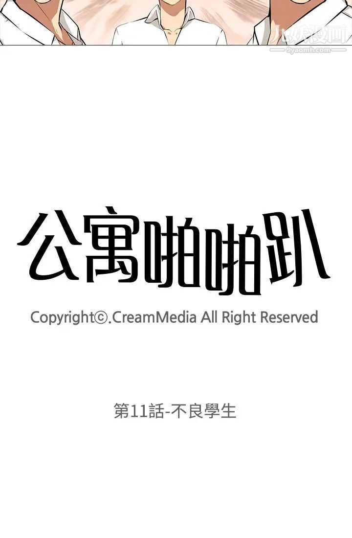 公寓啪啪趴第11话