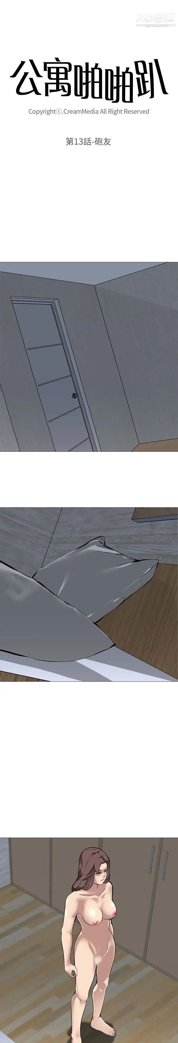 公寓啪啪趴第13话