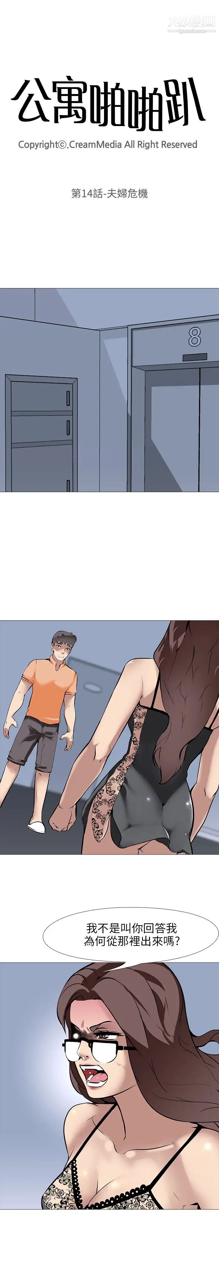 公寓啪啪趴第14话