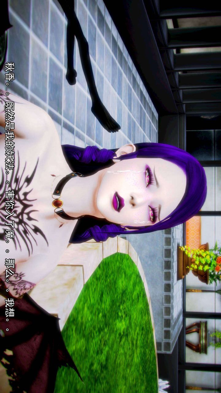 [3D]去讨伐魅魔的勇者们第07话