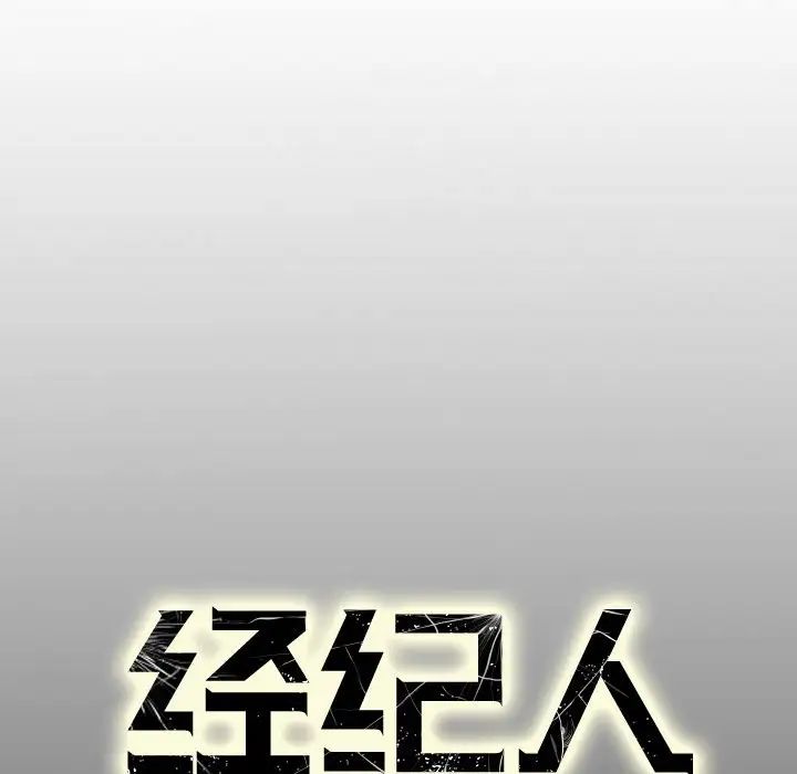 经纪人第60话