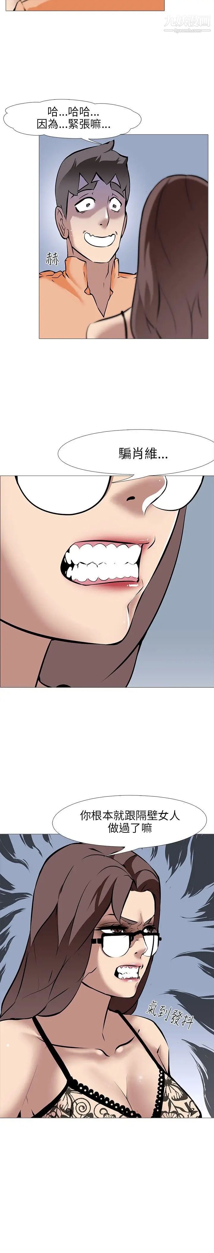 公寓啪啪趴第14话