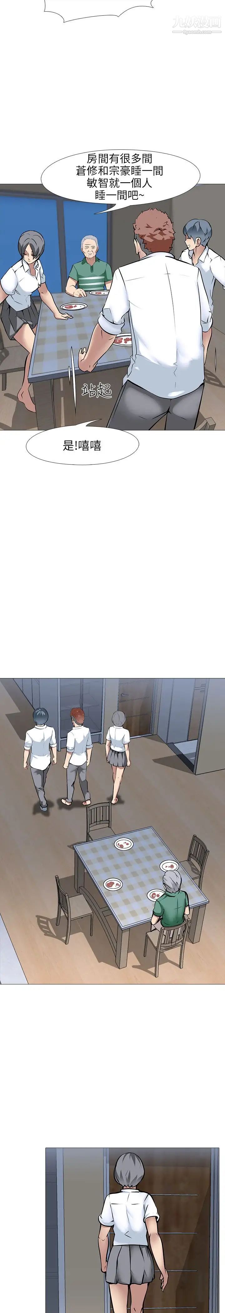 公寓啪啪趴第14話