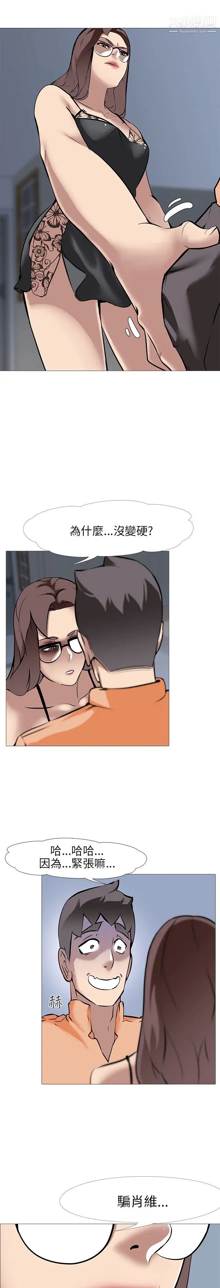 公寓啪啪趴第16话