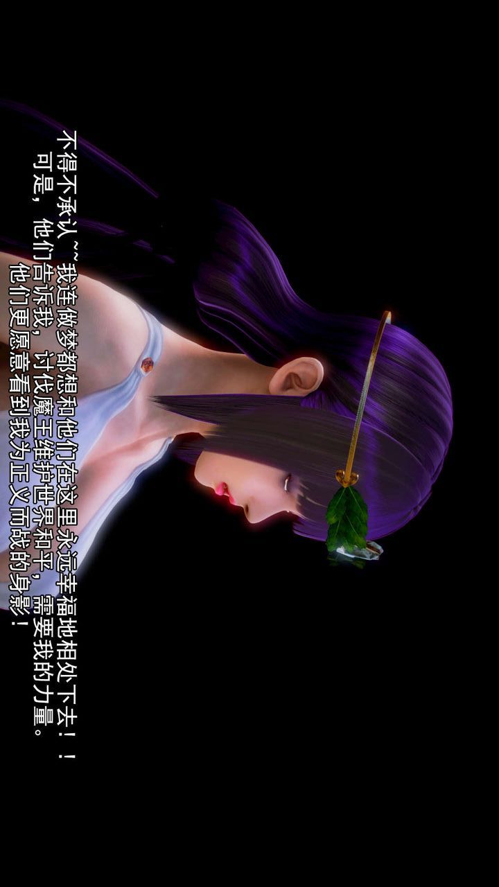 [3D]去討伐魅魔的勇者們第08話