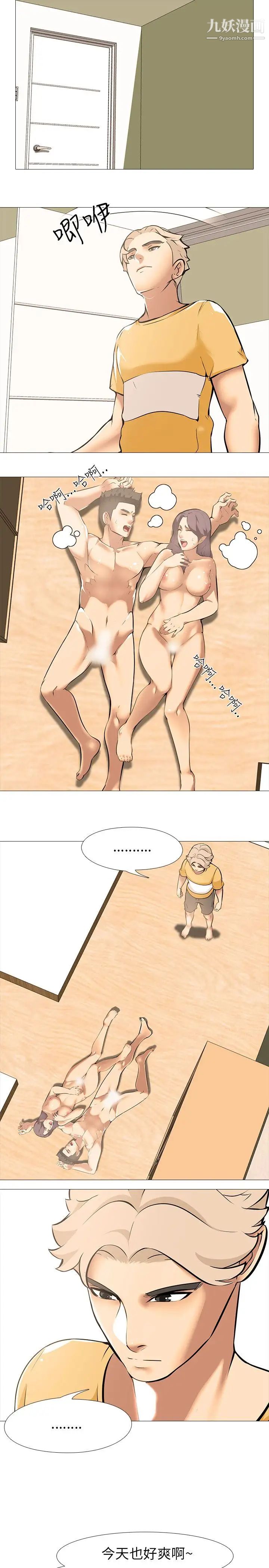 公寓啪啪趴第17话