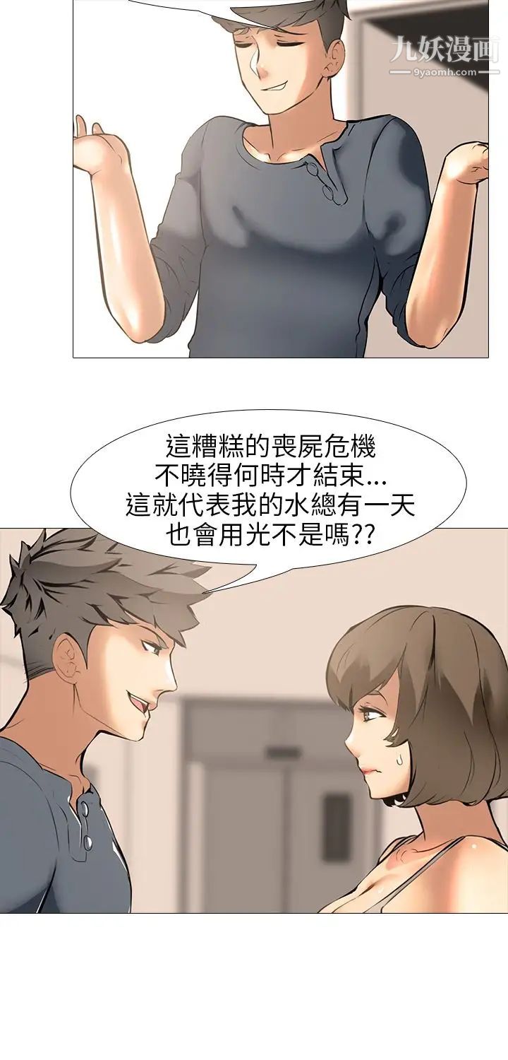 公寓啪啪趴第18话