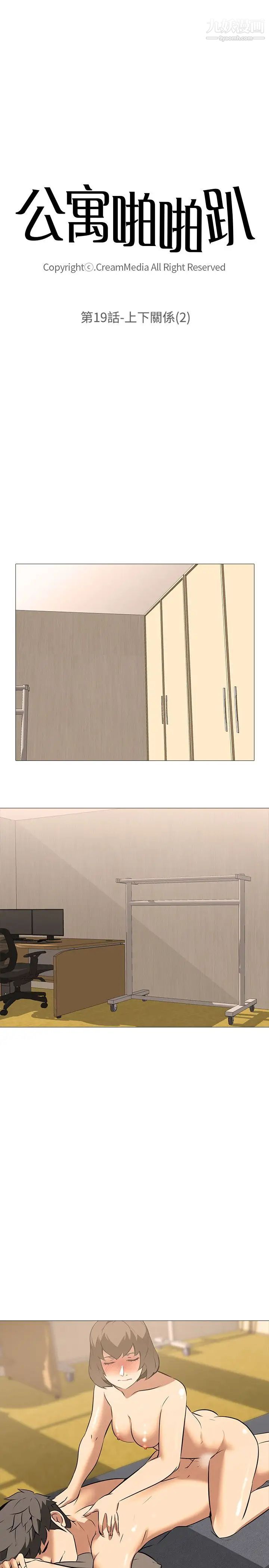 公寓啪啪趴第19话