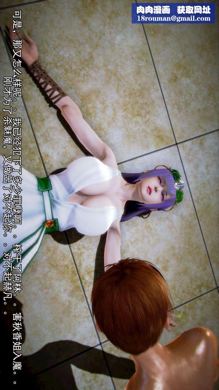 [3D]去讨伐魅魔的勇者们第09话