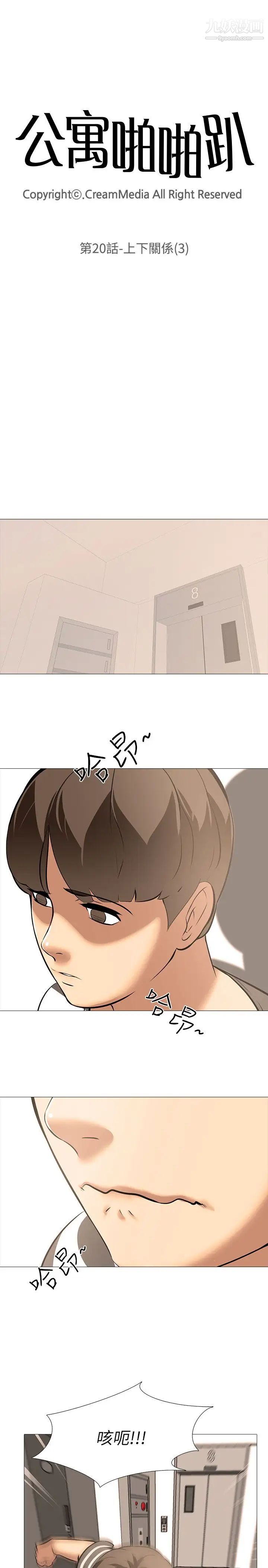 公寓啪啪趴第20话