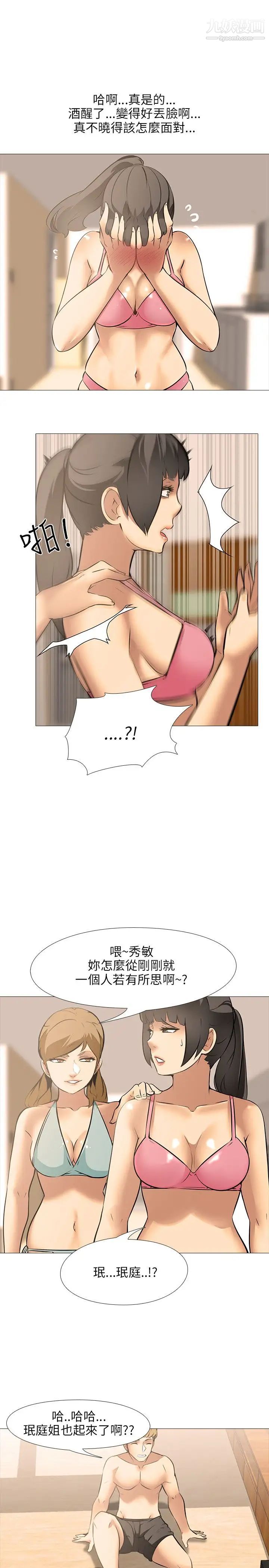 公寓啪啪趴第21话