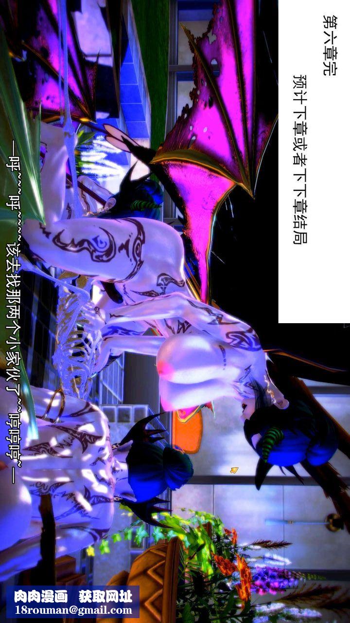 [3D]去讨伐魅魔的勇者们第09话