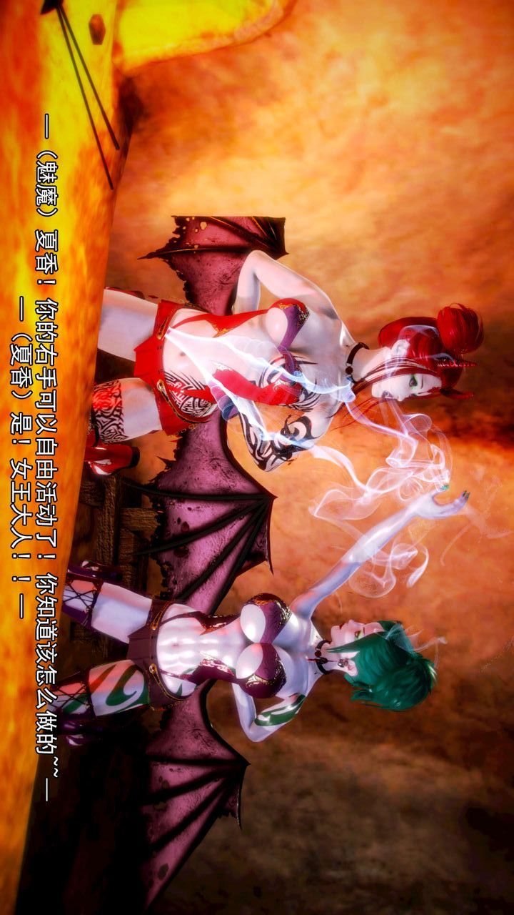 [3D]去讨伐魅魔的勇者们第10话