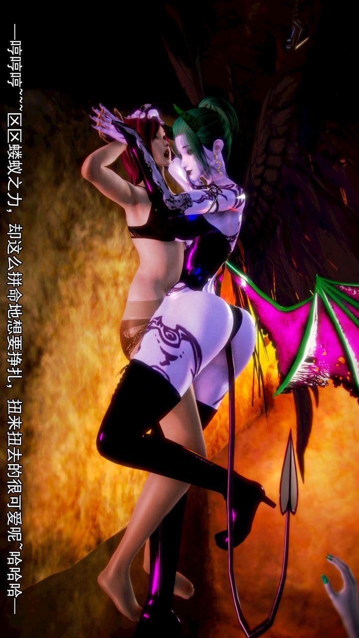 [3D]去讨伐魅魔的勇者们第10话