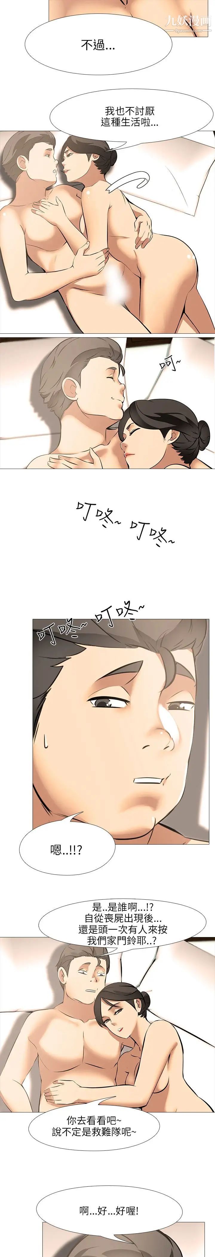 公寓啪啪趴第24話