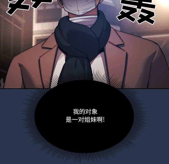 疫情期間的家教生活第38話