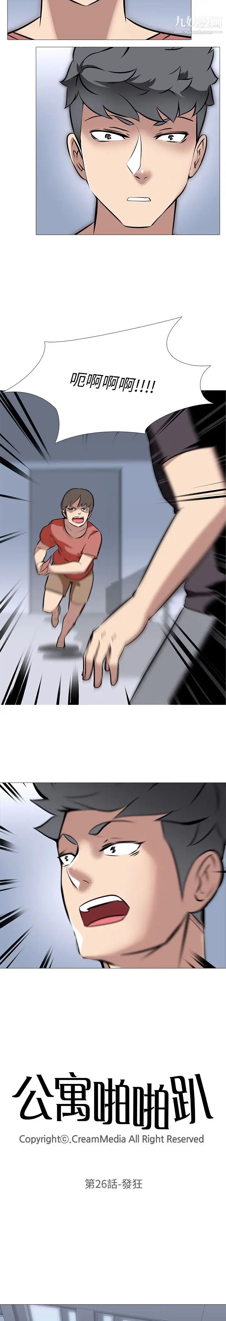 公寓啪啪趴第26话