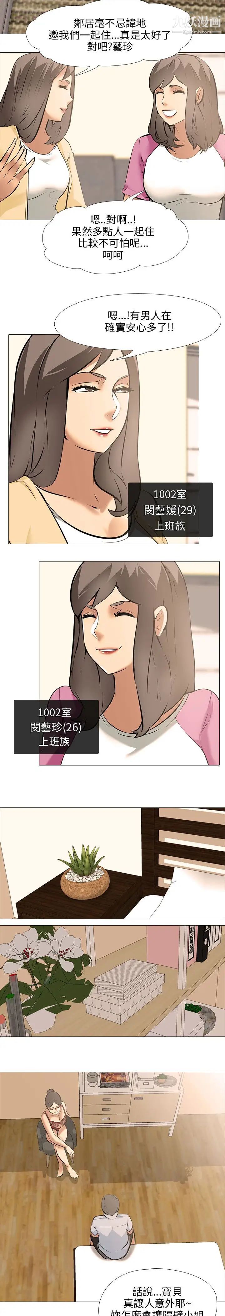 公寓啪啪趴第27话