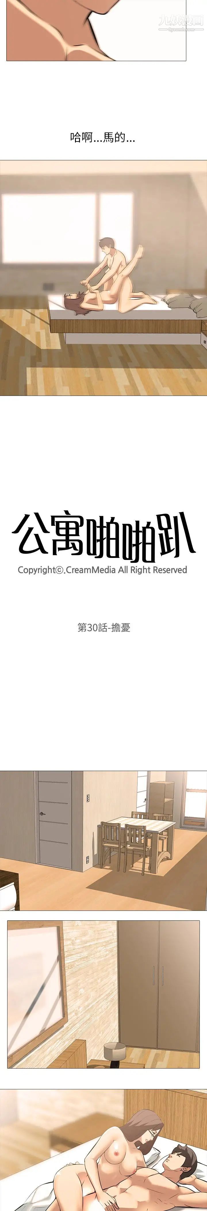 公寓啪啪趴第30話