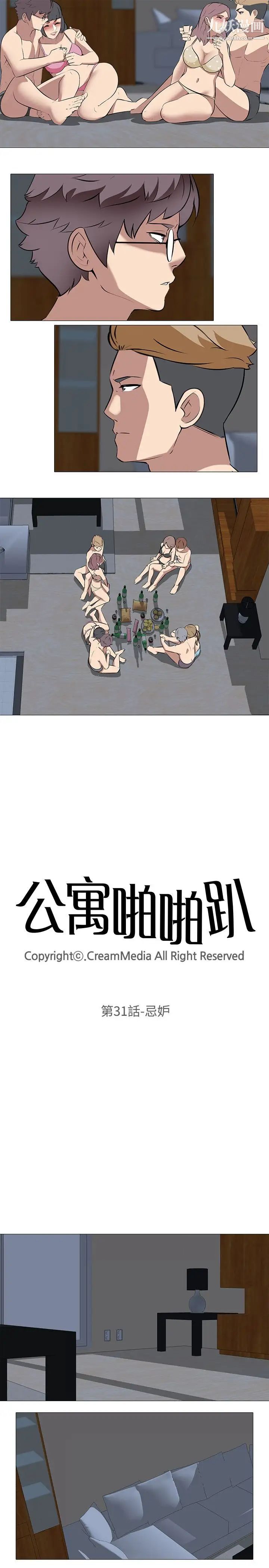 公寓啪啪趴第31话