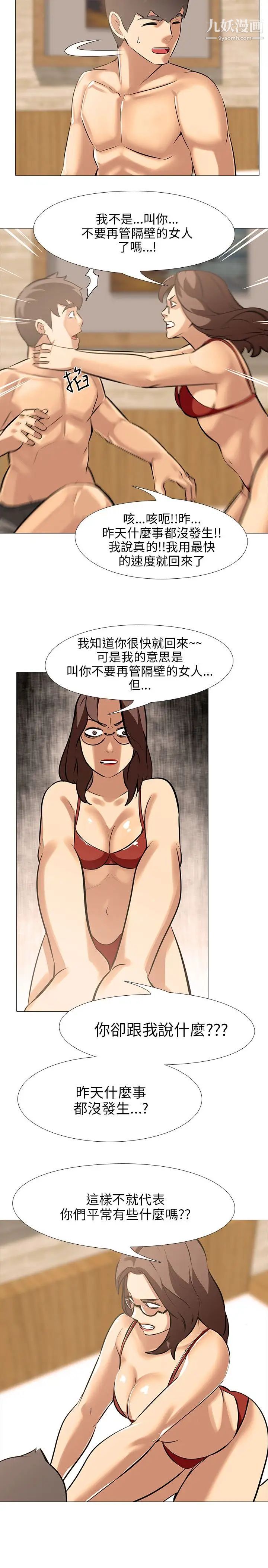 公寓啪啪趴第35话