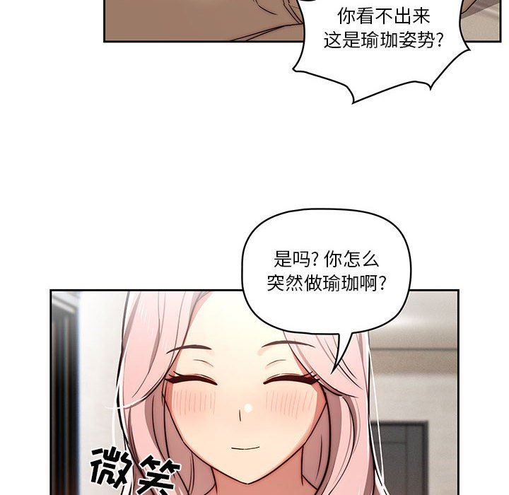 疫情期間的家教生活第42話