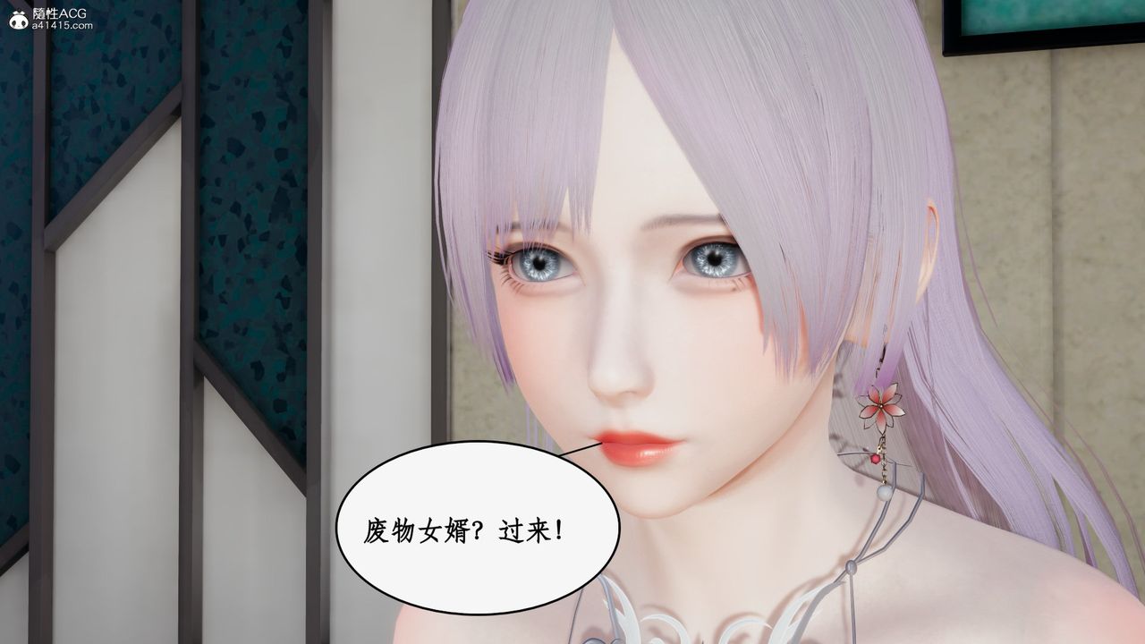 [3D]都市贅婿第04話