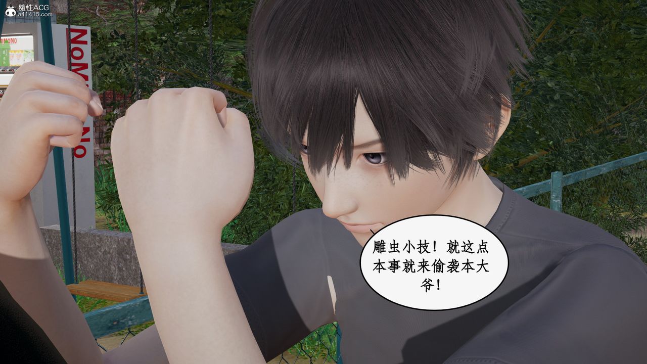 [3D]都市贅婿第04話