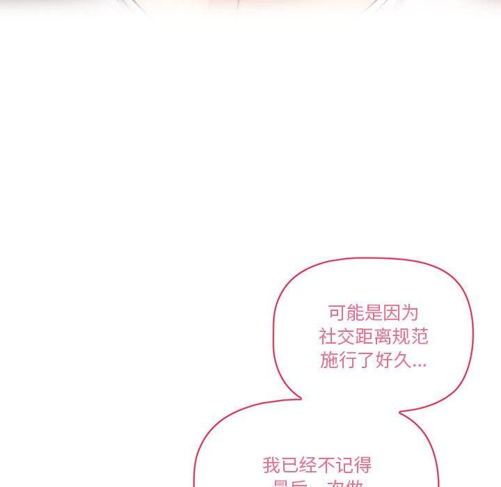 疫情期間的家教生活第45話