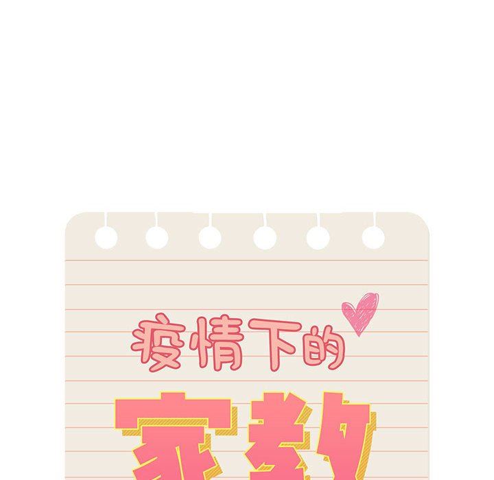 疫情期间的家教生活第47话