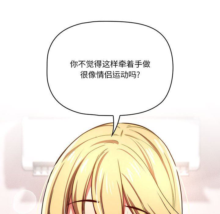 疫情期間的家教生活第48話